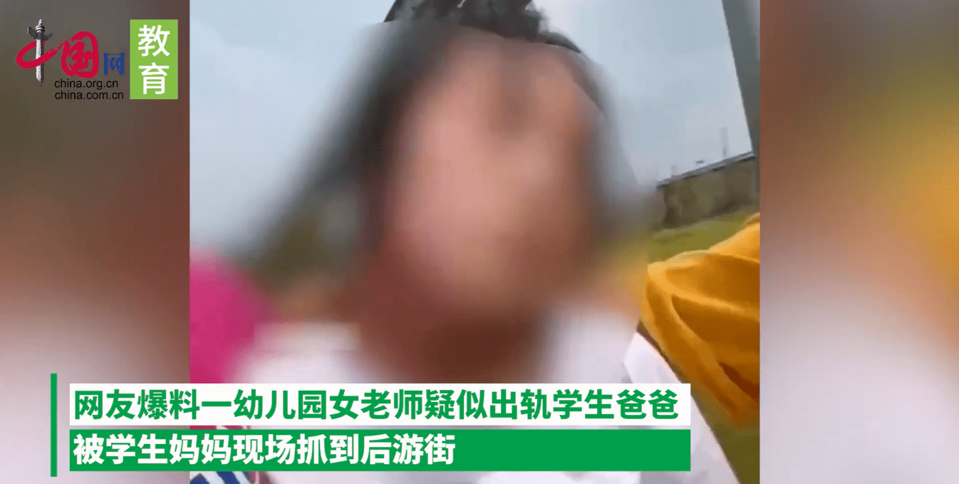 湖南一幼师出轨学生家长被“游街”，律师：抓人者或涉嫌侮辱罪